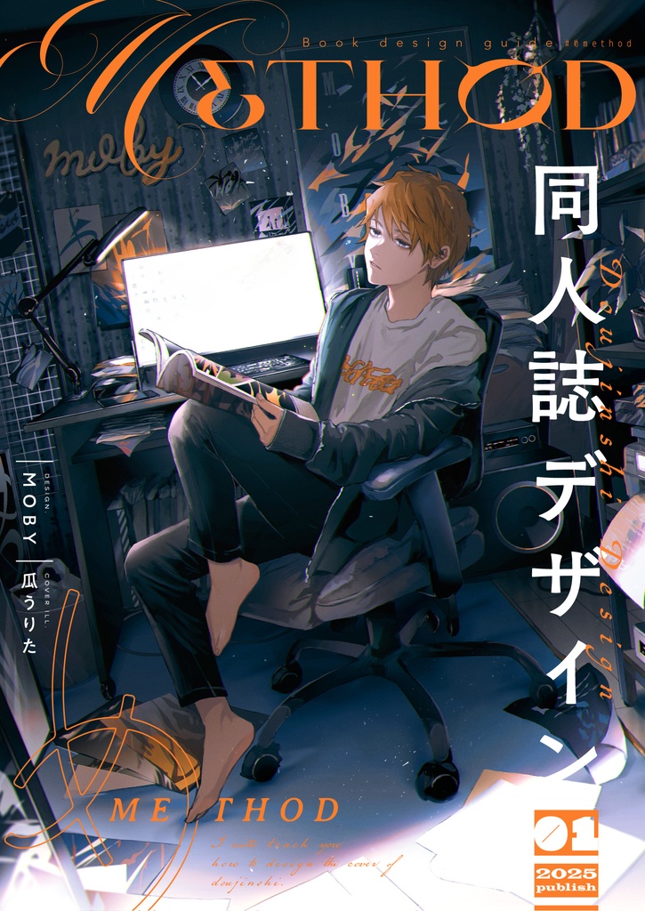めMETHOD vol.1