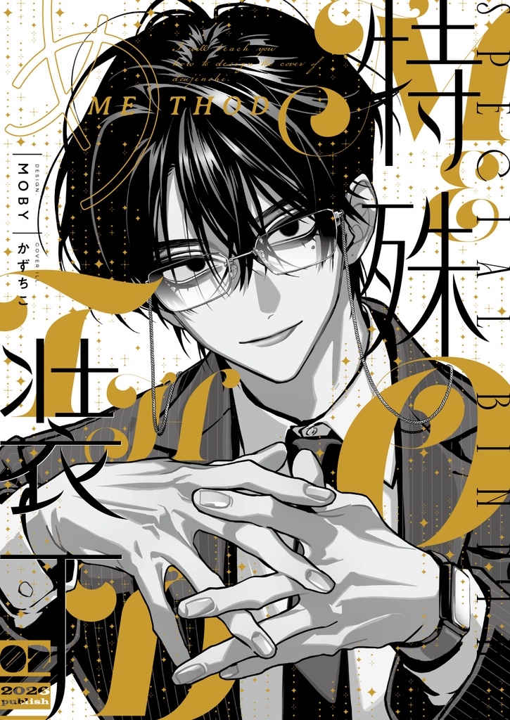 めMETHOD vol.2 -電子版-