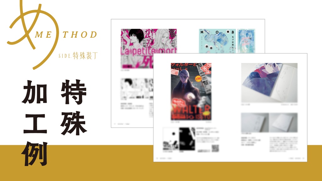 めMETHOD vol.2 -電子版-