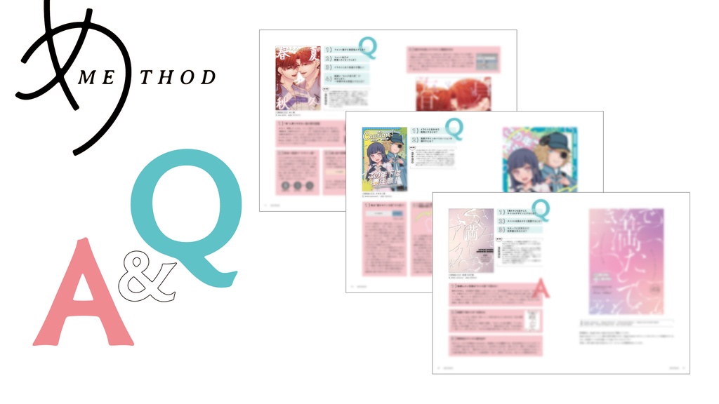めMETHOD vol.2 -電子版-