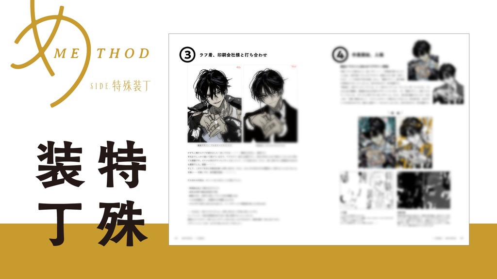 めMETHOD vol.2 -電子版-