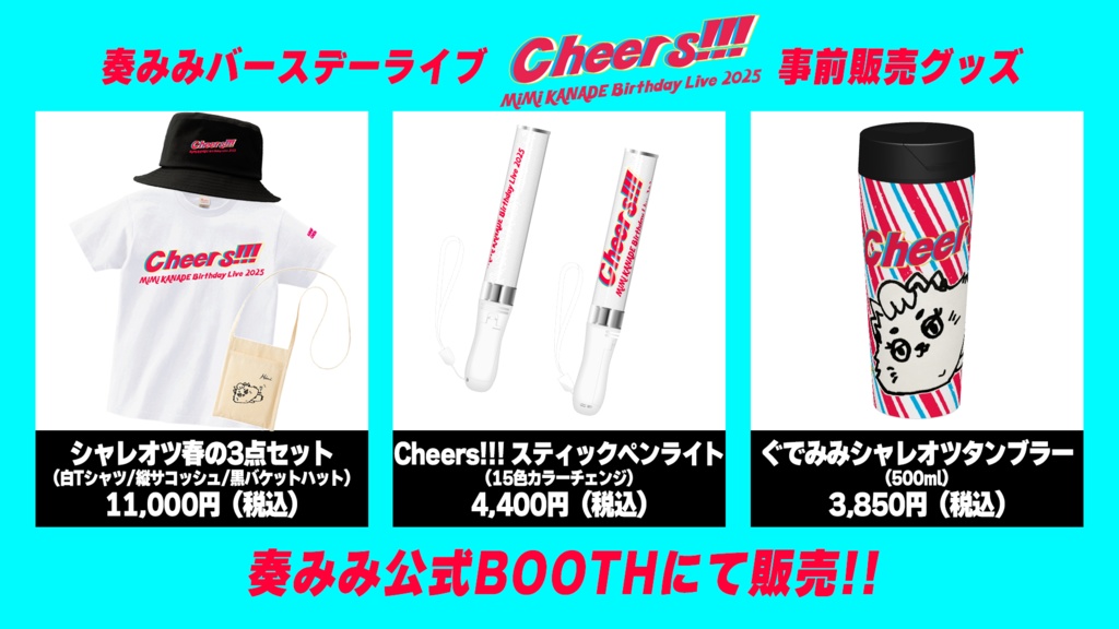 【数量限定】ぐでみみシャレオツタンブラー〜 #奏みみバースデーライブ ver.