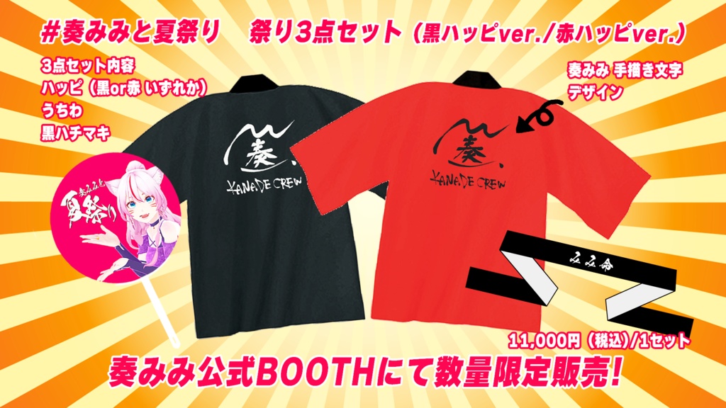 【数量限定】わっしょい!🏮祭り3点セット赤ハッピver.🏮~ #奏みみと夏祭り