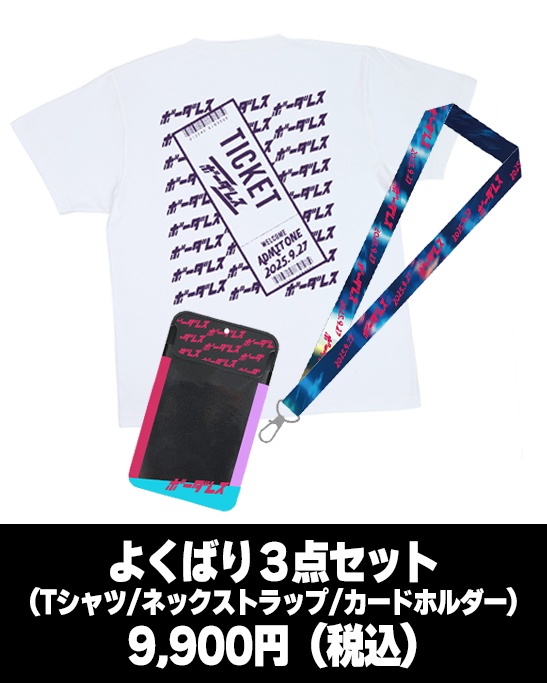 【数量限定】よくばり3点セット〜 #奏みみボーダレス vol.3 ver.