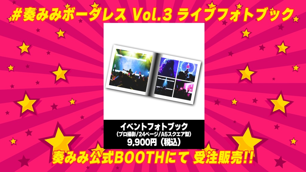 【期間限定・受注生産】イベント思い出フォトブック〜 #奏みみボーダレス Vol.3 ver.