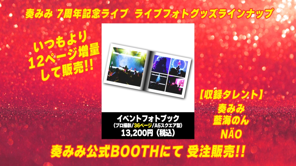 【期間限定・受注生産】イベント思い出フォトブック〜 #奏みみ7周年記念ライブ ver.