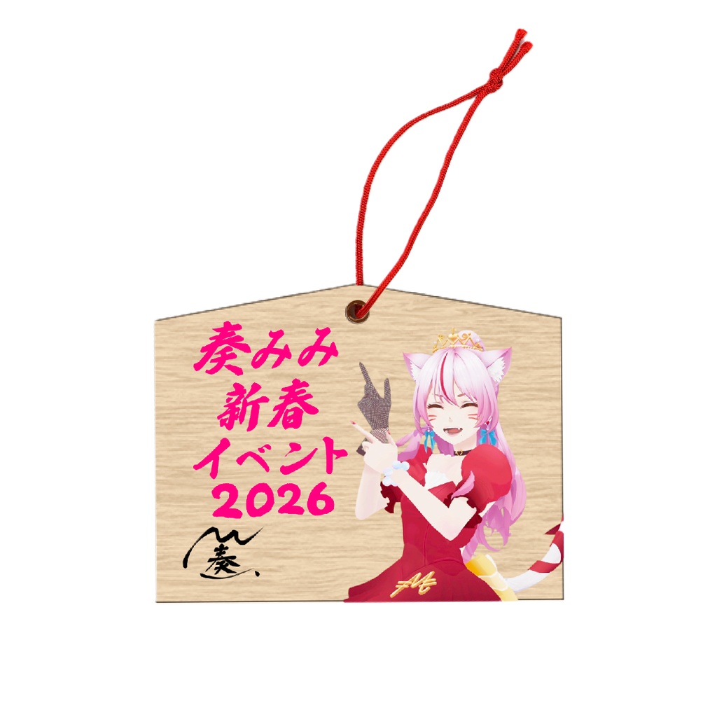 【数量限定】あけおめ!🎍新春3点セット🎍 #奏みみ新春イベント