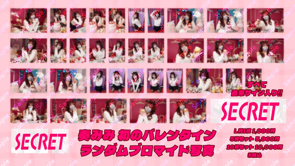 【10枚セット】奏みみバレンタインランダムブロマイド【期間限定】 #奏みみバレンタイン