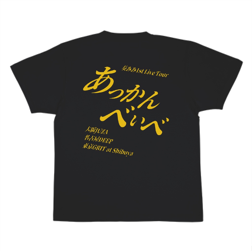 【数量限定】#奏みみとライブツアー 『あっかんべぃべ』先行販売グッズ