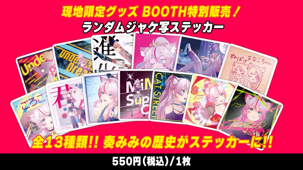 【数量限定】現地ライブグッズ特別販売！ #奏みみリベンジライブ