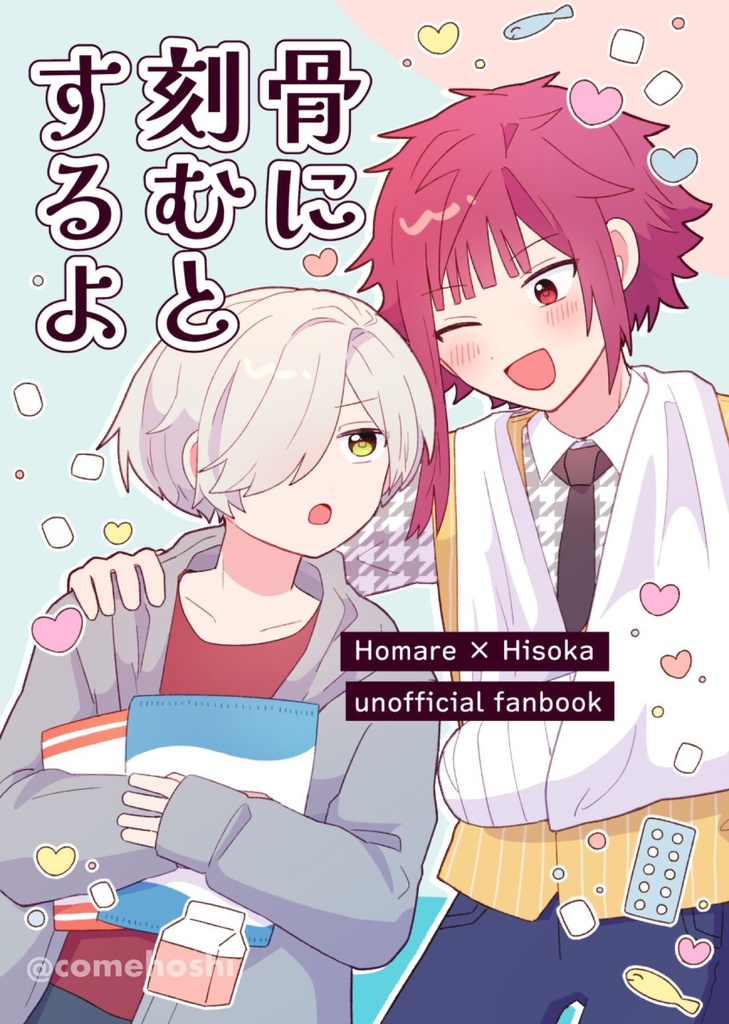 骨に刻むとするよ