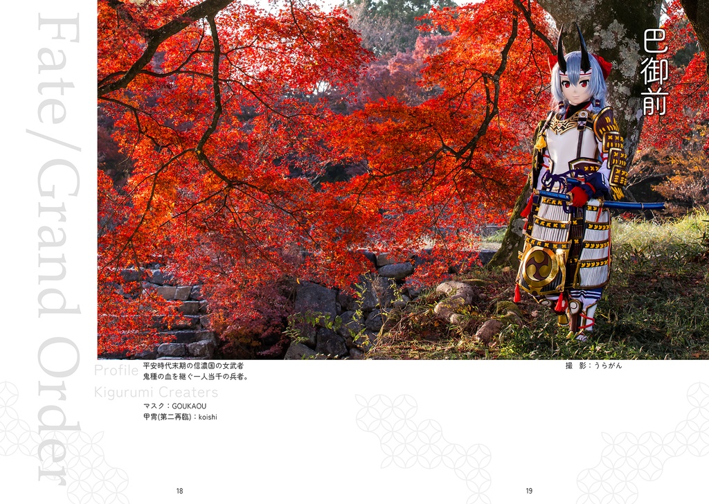 きぐるみ参拝 World 2 和の世界