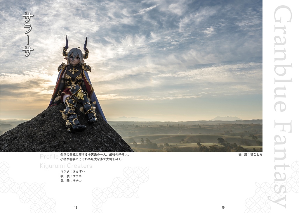 きぐるみ参拝 World 1 空の世界