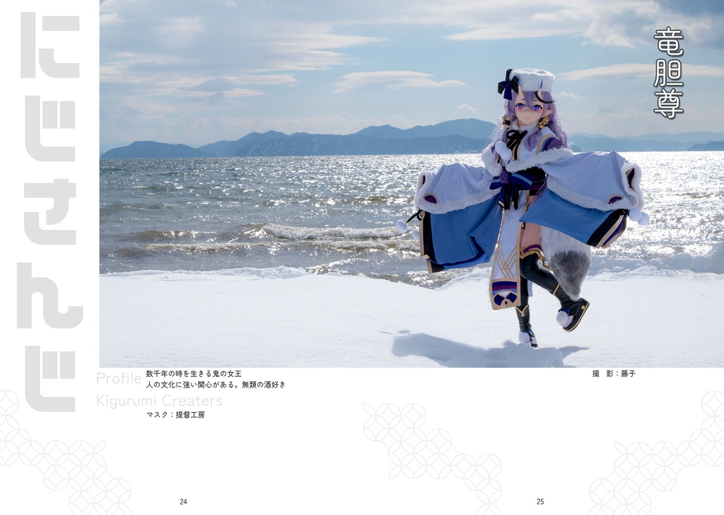 きぐるみ参拝 World 3 鬼の世界
