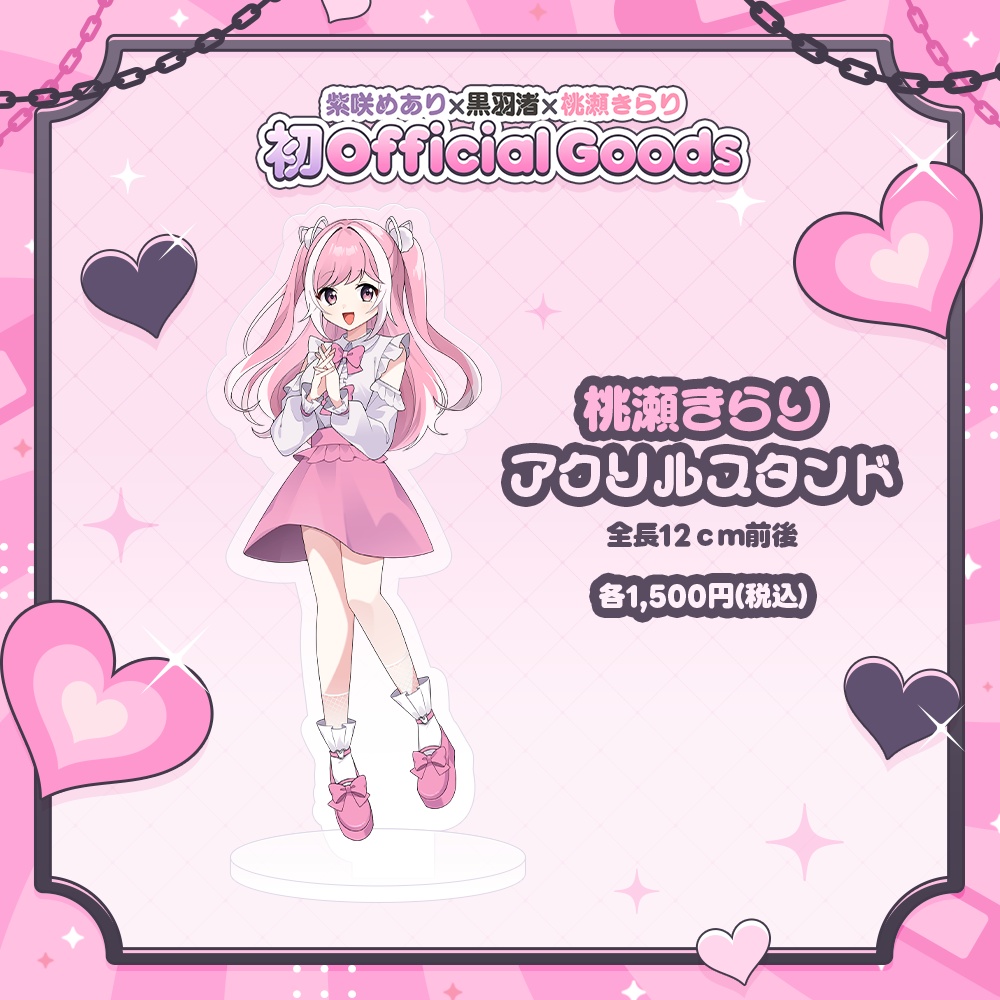 【5月下旬発送】桃瀬きらり アクリルスタンド 初Officialグッズ🎀
