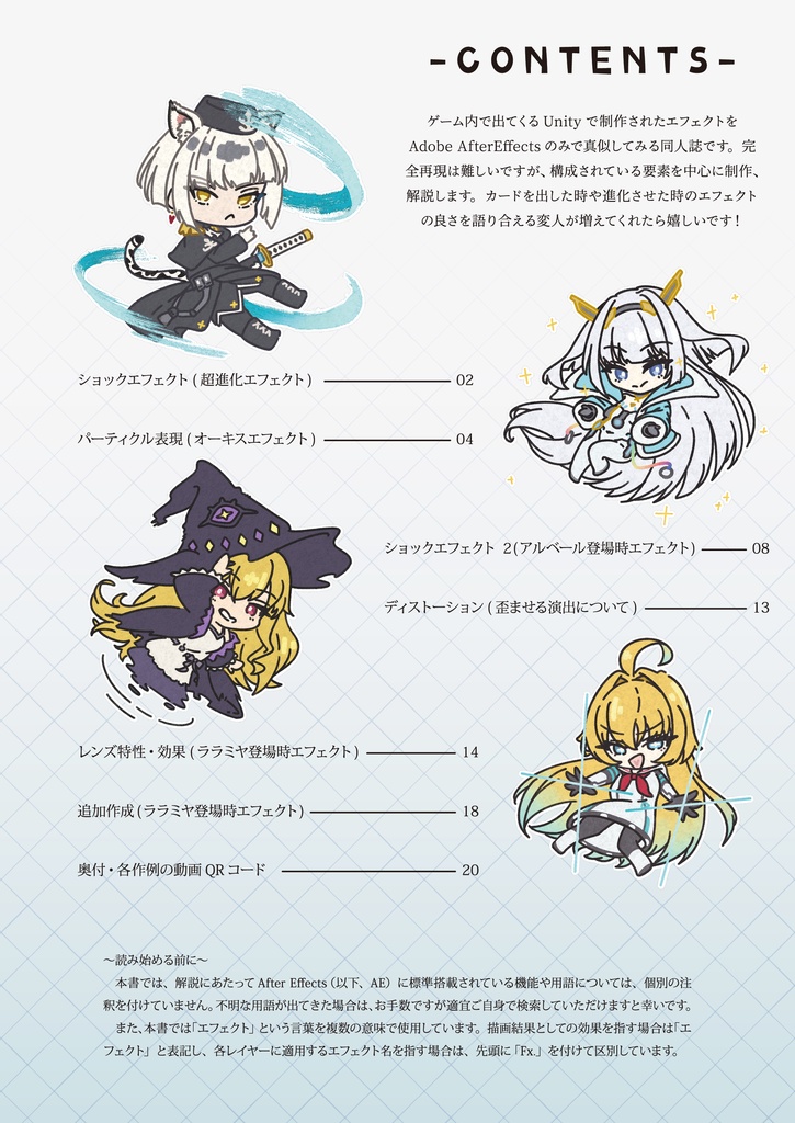 シャドバ エフェクト研究本