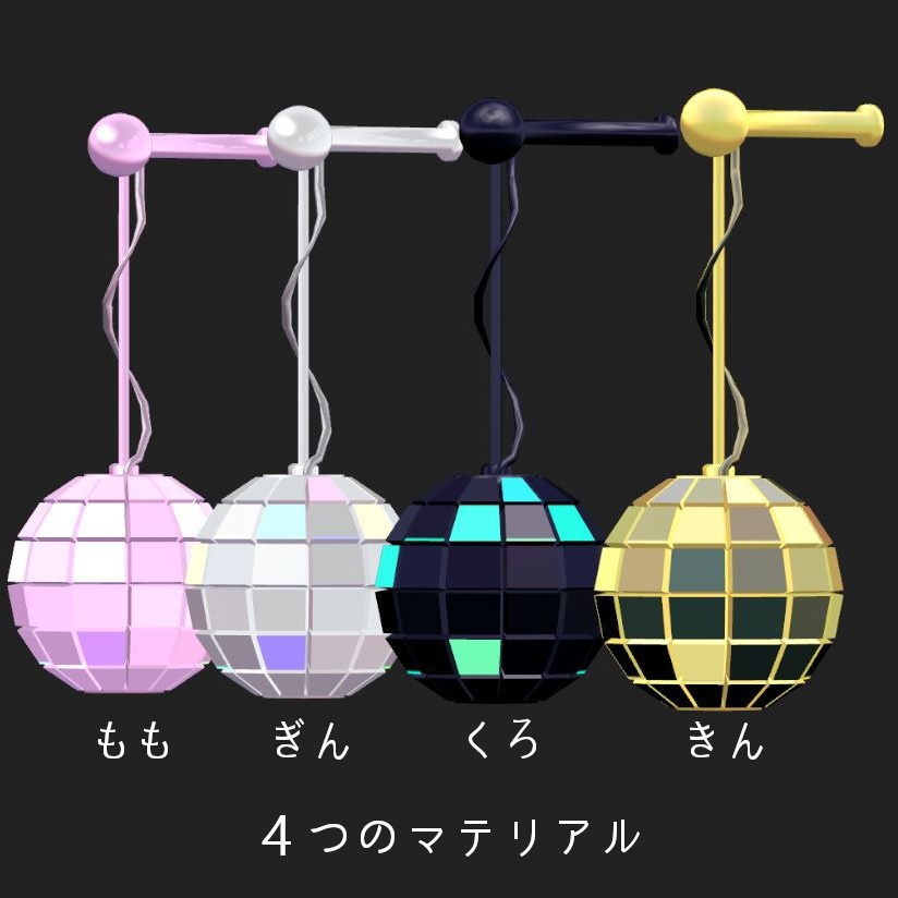 まわるひかるゆれるミラーボールピアス