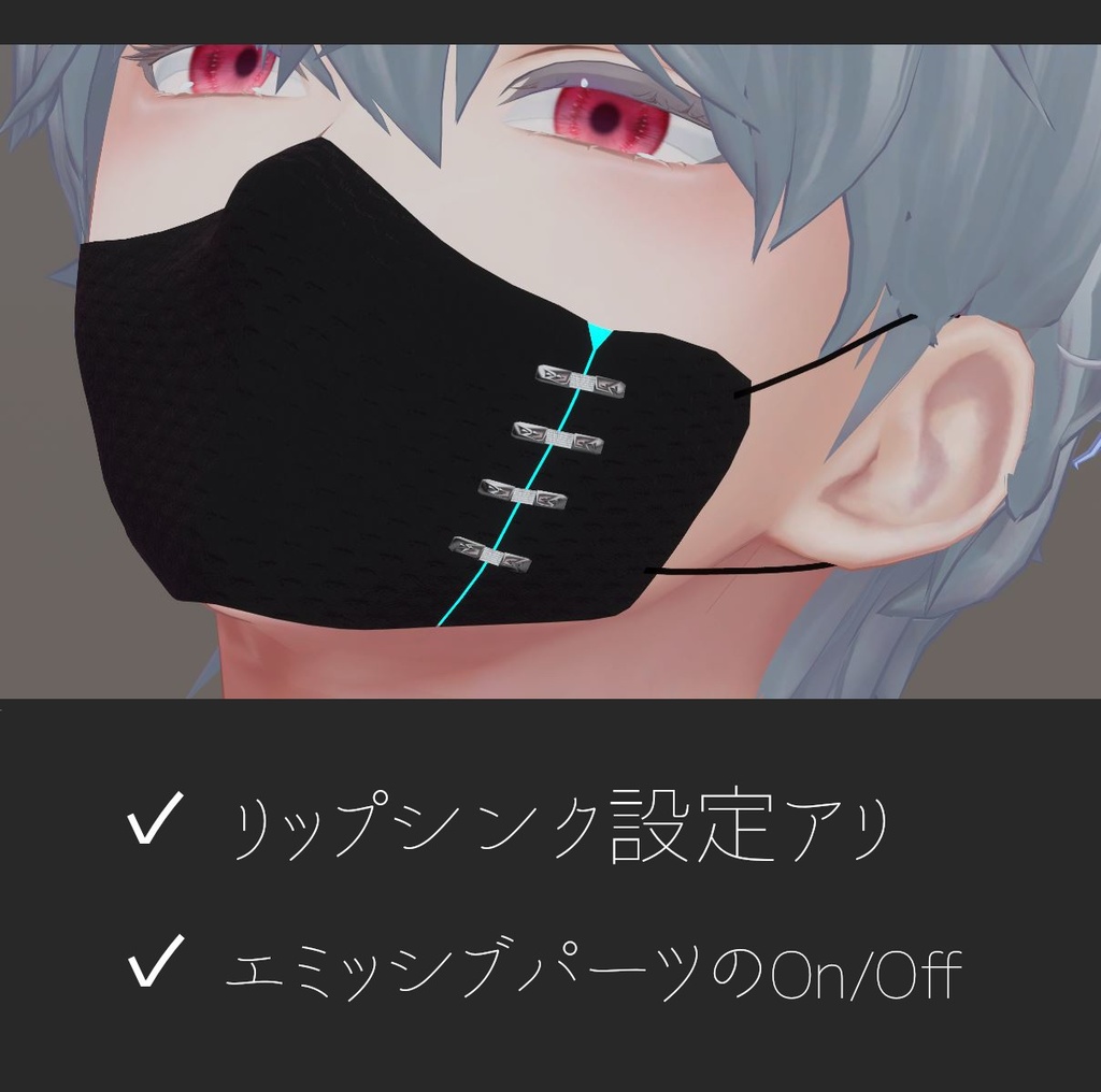 【水瀬対応】Tearマスク