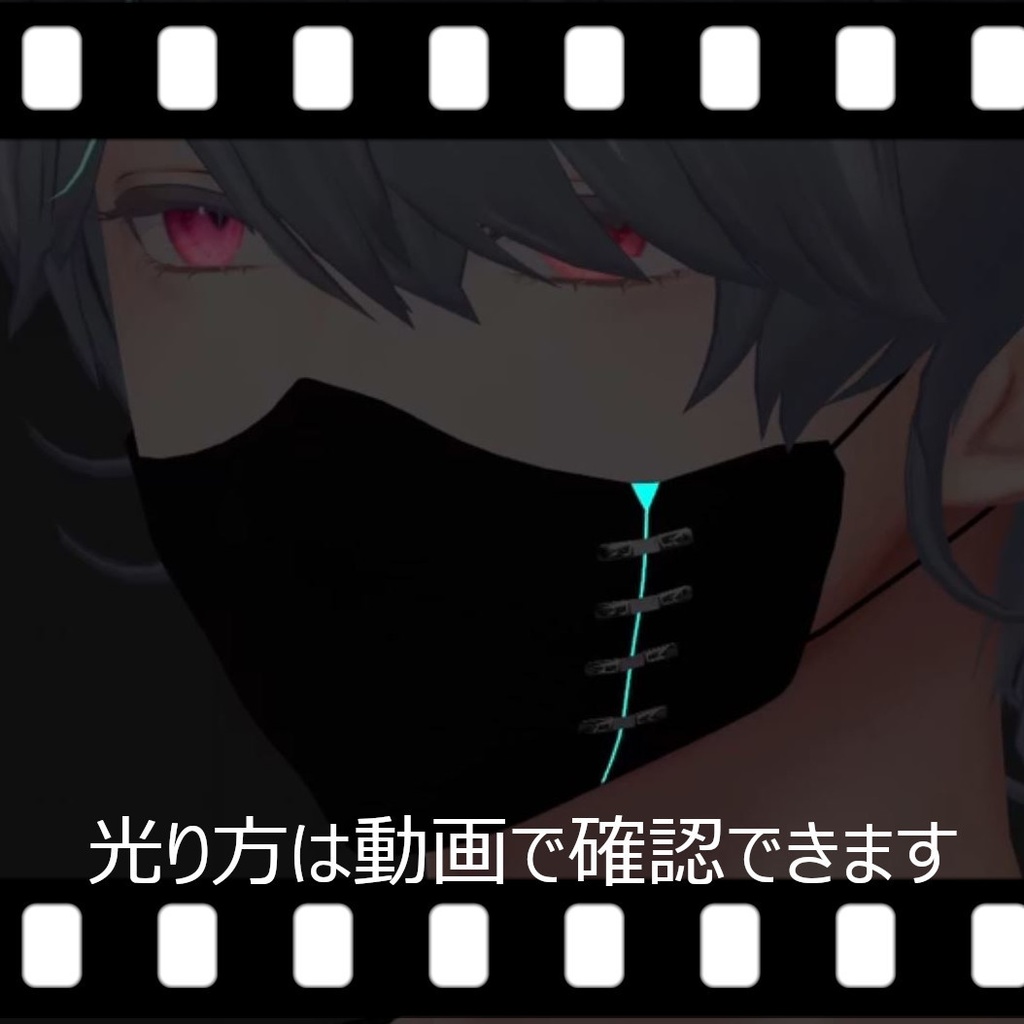 【水瀬対応】Tearマスク