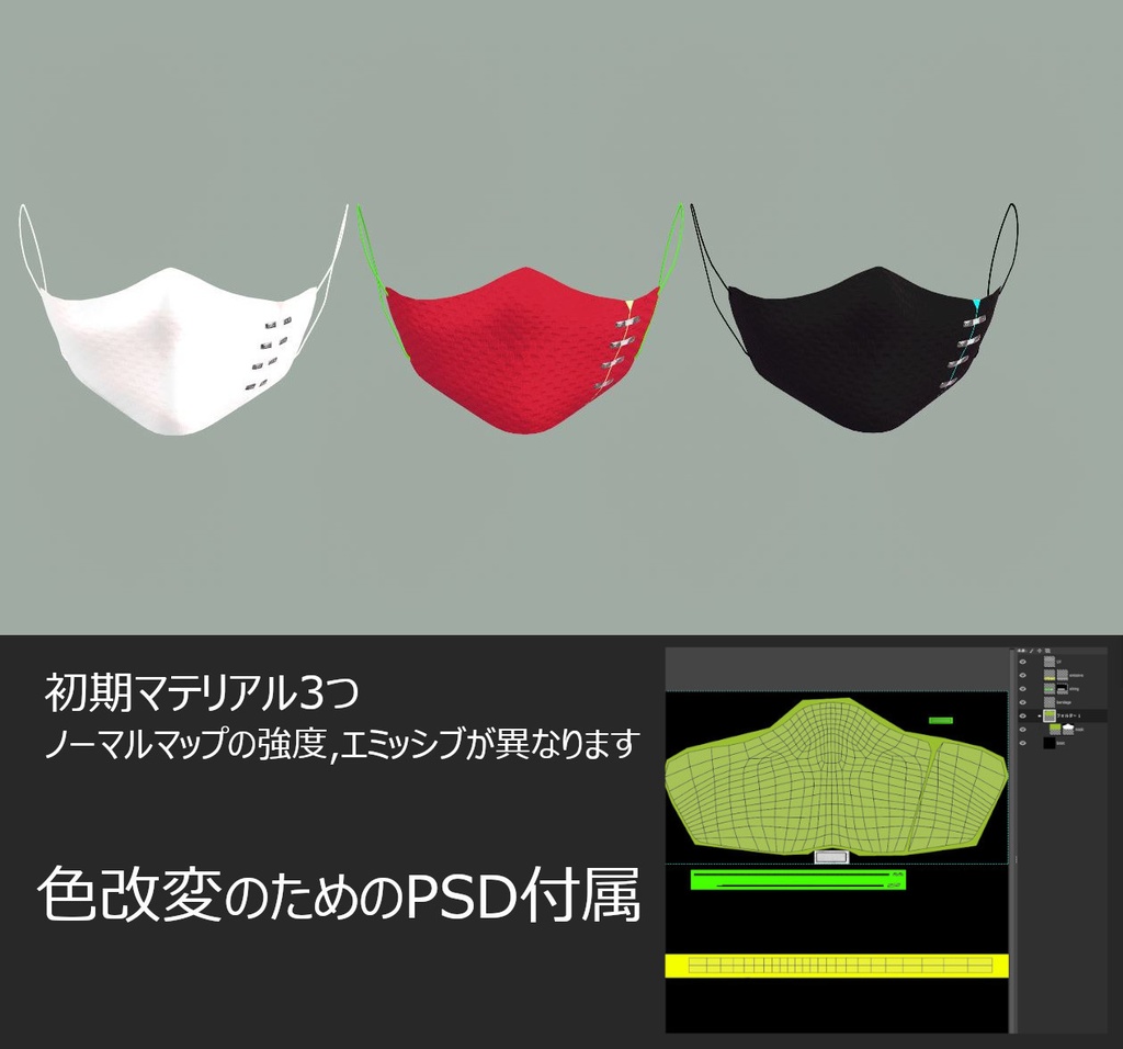 【水瀬対応】Tearマスク