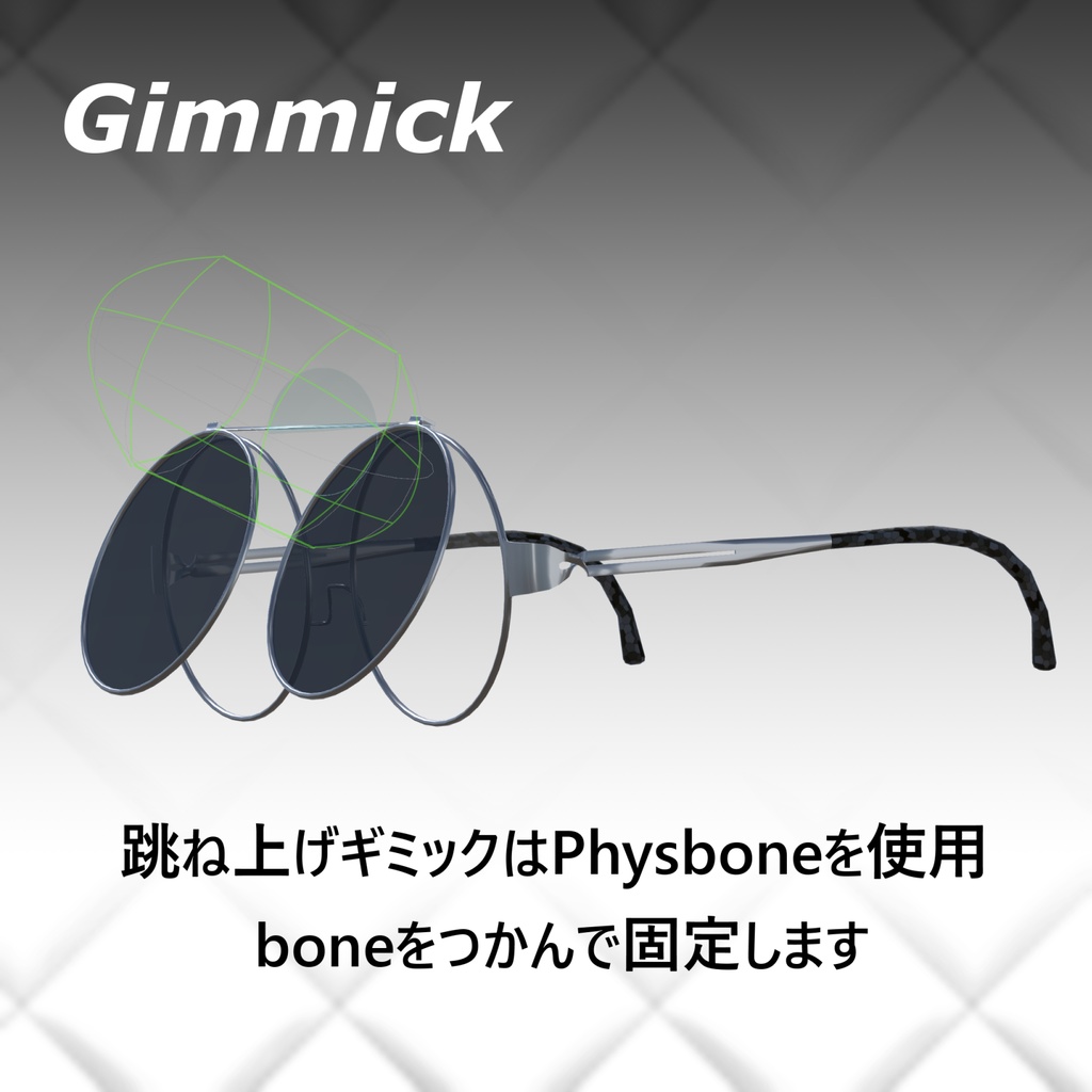 Physboneでうごくフリップアップサングラス