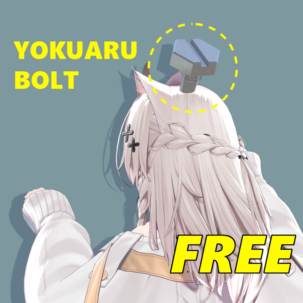 【FREE】ぶっさしボルト