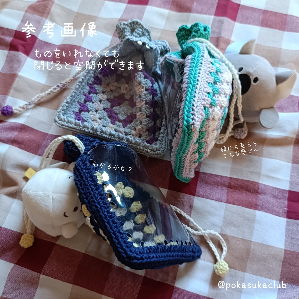 ぬい用きんちゃく【手編み】