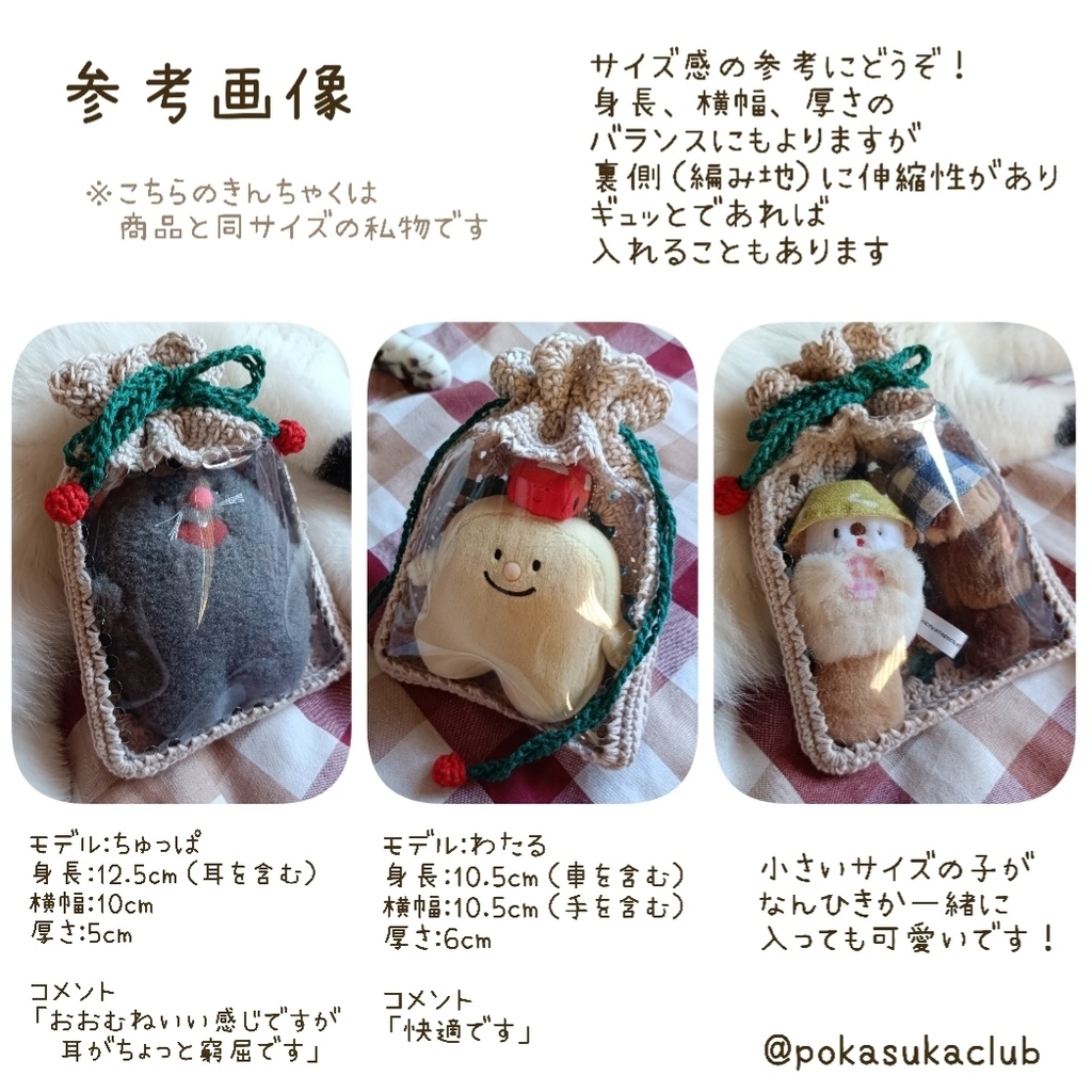 ぬい用きんちゃく【手編み】