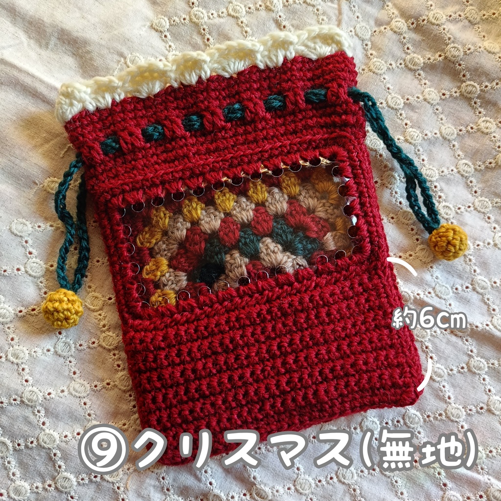 ぬい用きんちゃく【手編み】