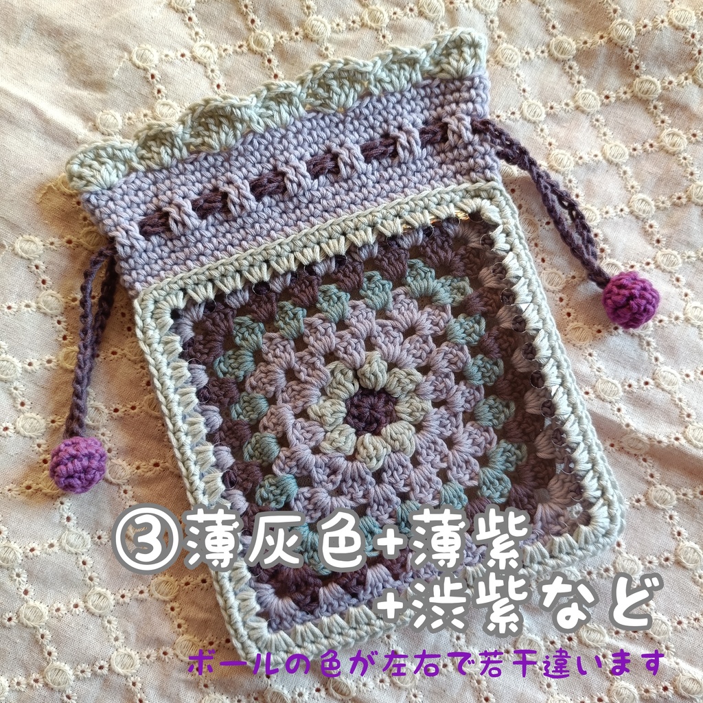 ぬい用きんちゃく【手編み】