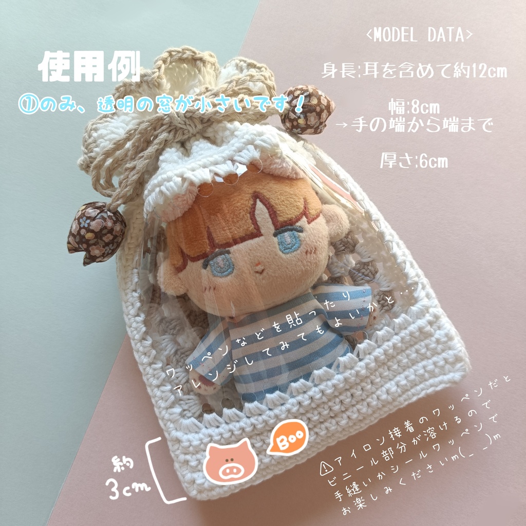 ぬい用きんちゃく【手編み】