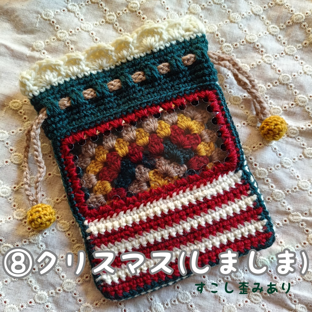 ぬい用きんちゃく【手編み】