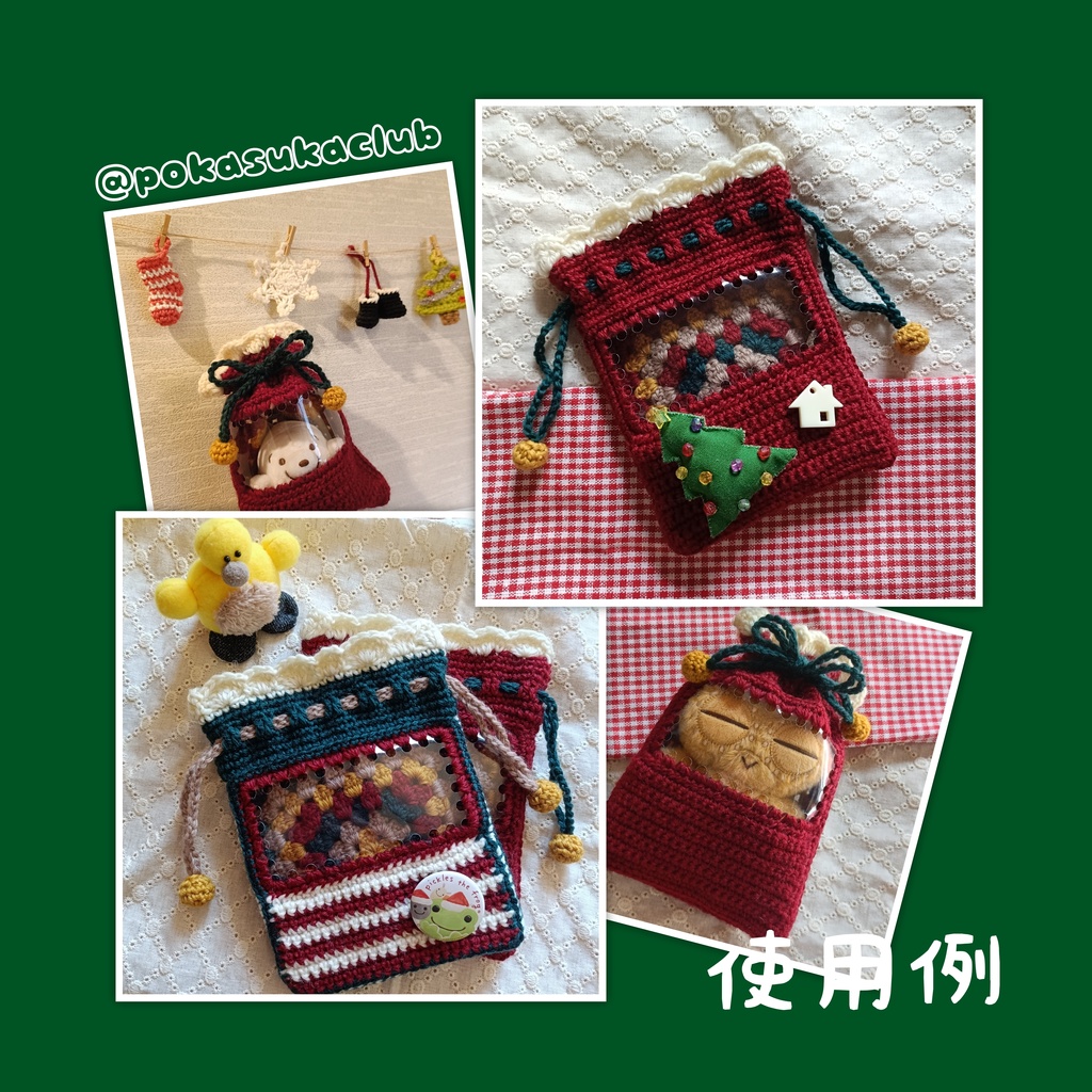 ぬい用きんちゃく【手編み】