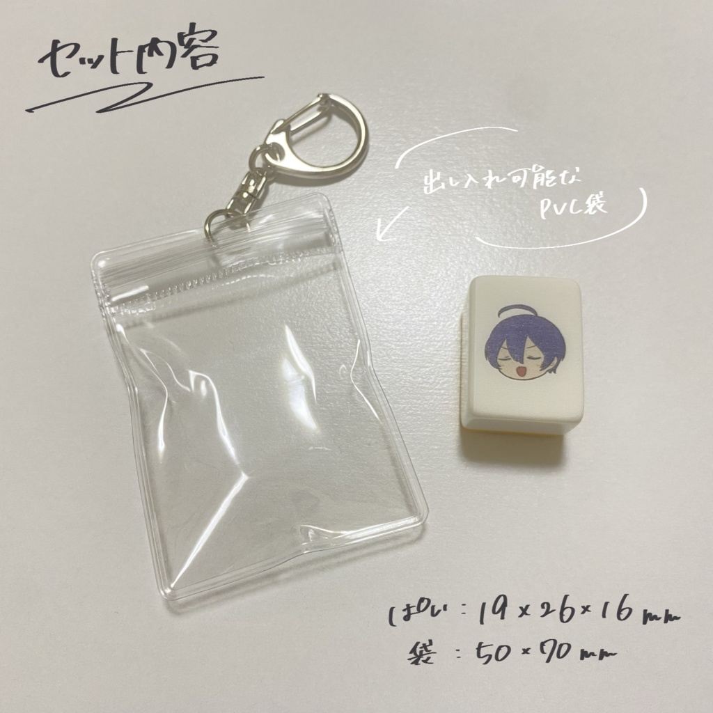 【非公式】まーじゃんぱいキーホルダー