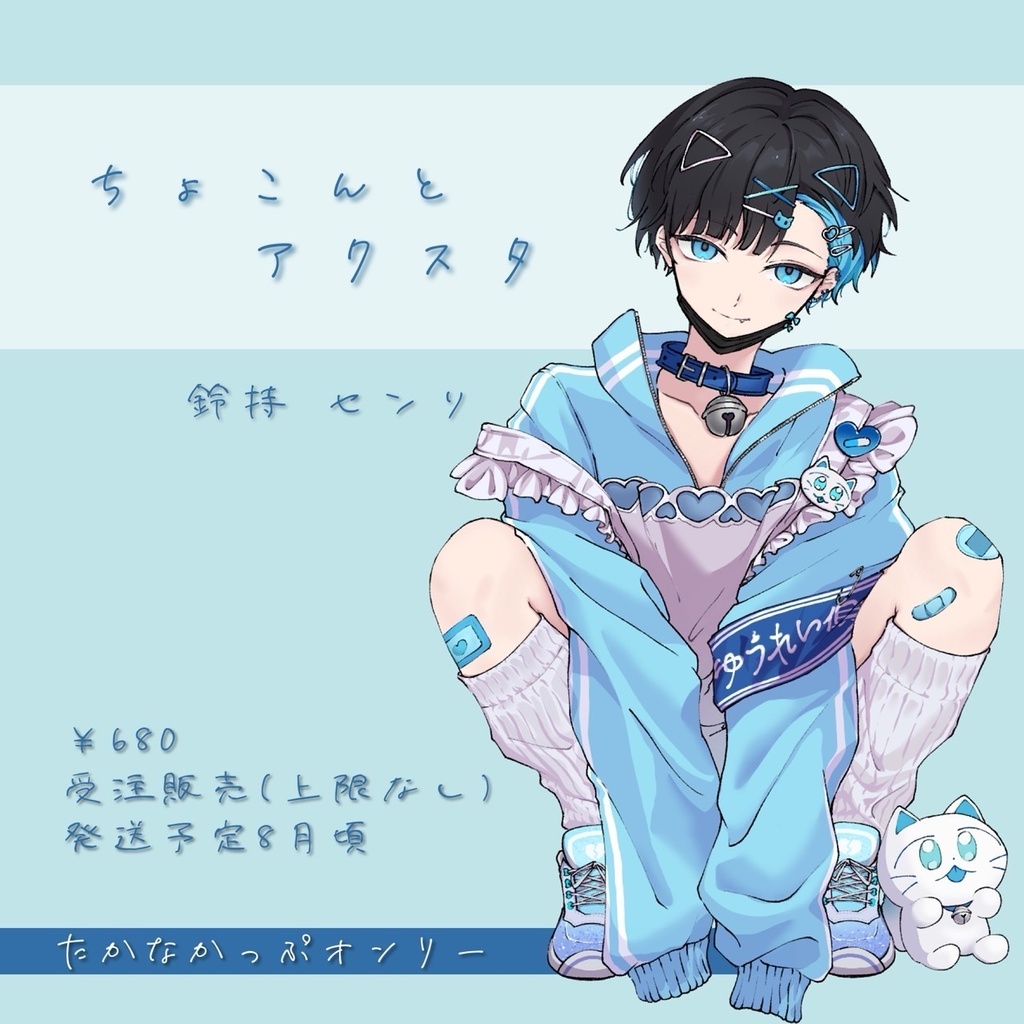 【非公式】ちょこんとアクリルスタンド
