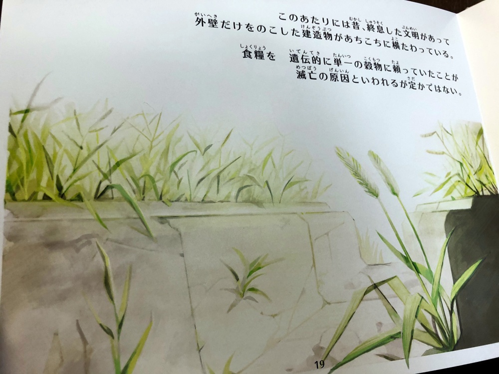 絵本「路草譚」みちくさたん