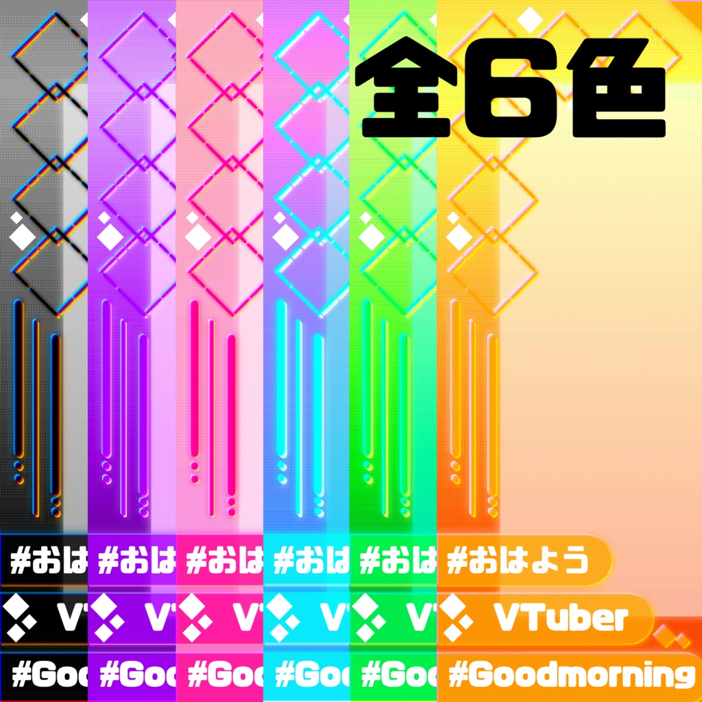 【おはようV素材】モーニングサイバー