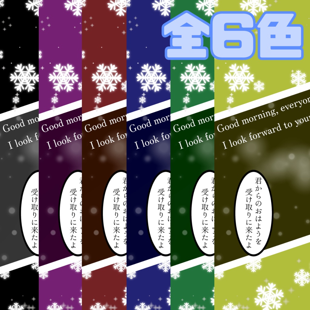 【おはようV素材】雪の日の朝