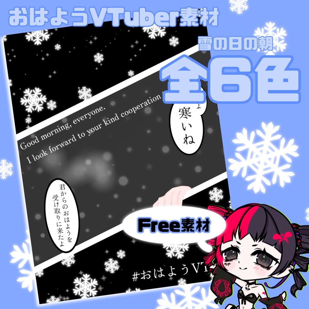 【おはようV素材】雪の日の朝