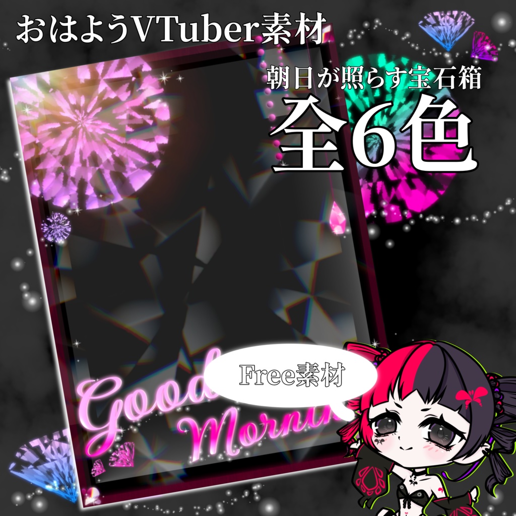 【おはようV素材】朝日が照らす宝石箱