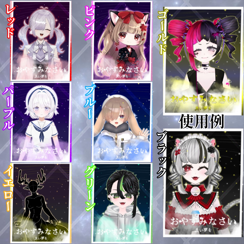 【おやすみV素材】Shooting✮Star