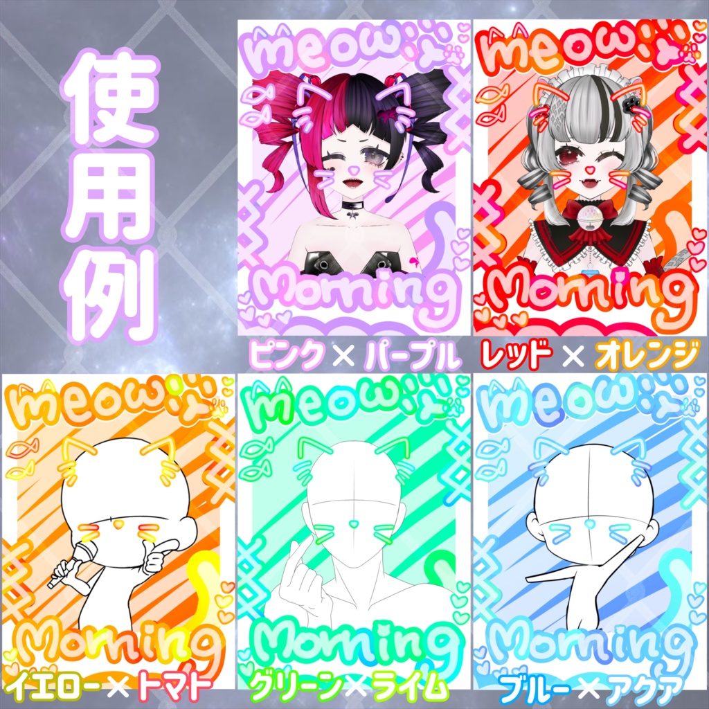 【おはようV素材】meow🐾morning