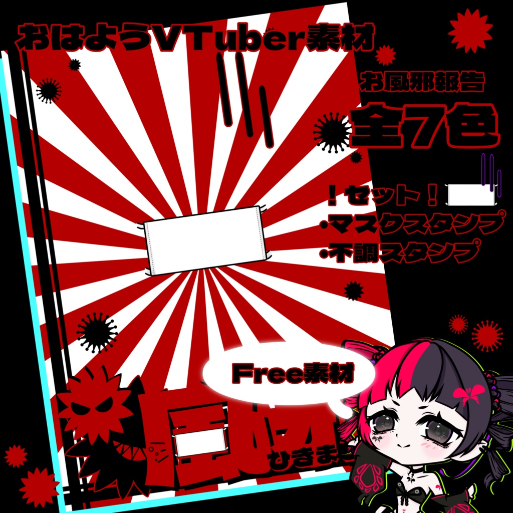 【おはようV素材】お風邪報告