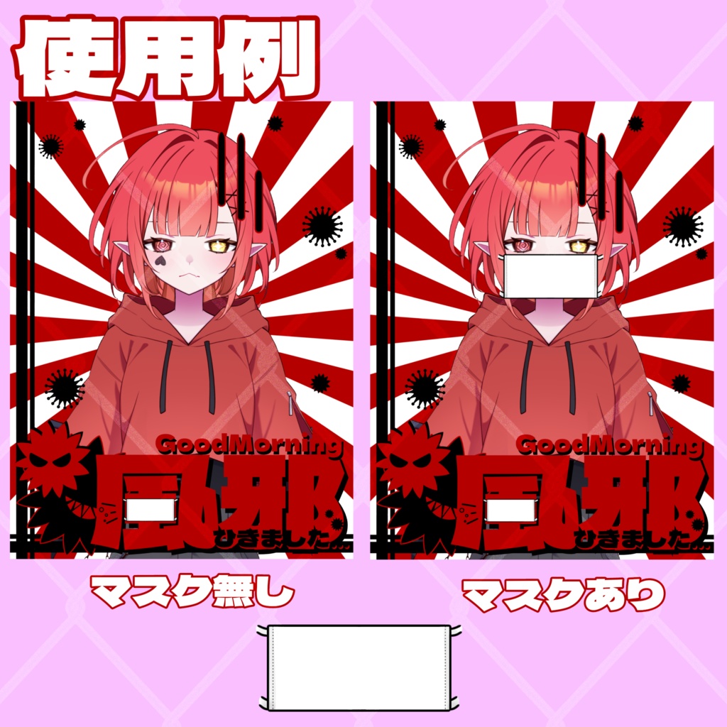 【おはようV素材】お風邪報告