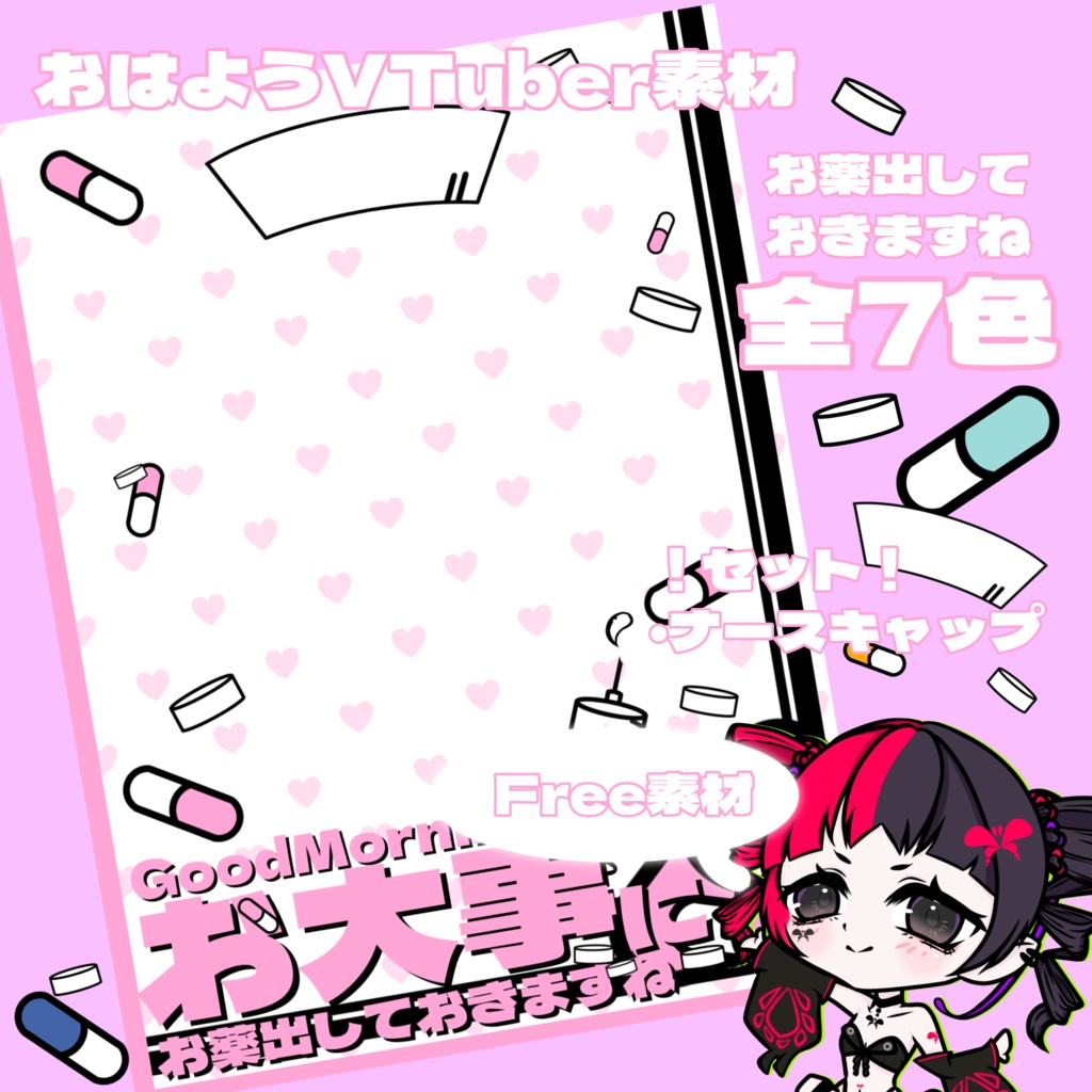 【おはようV素材】お薬出しておきますね