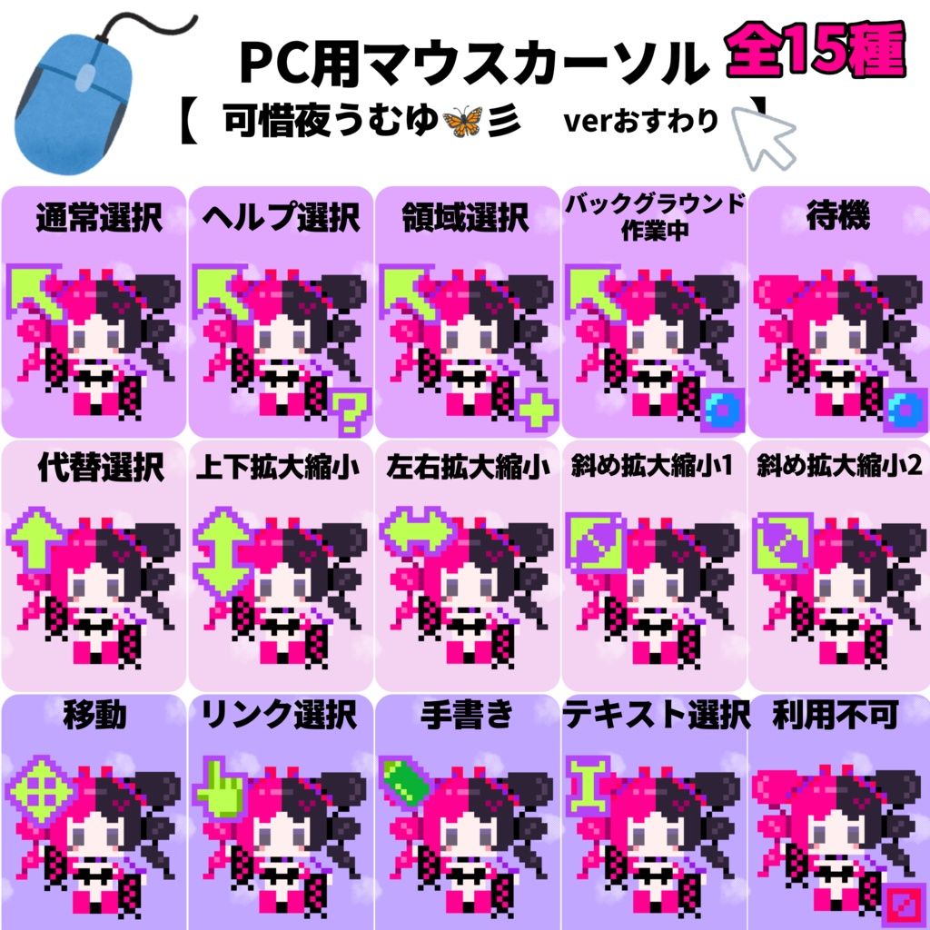 【マウスカーソル】可惜夜うむゆ(verお座り)