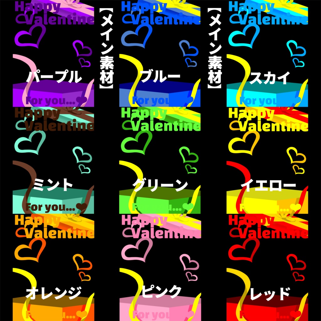 【バレンタイン素材】ーValentine Gift Boxー