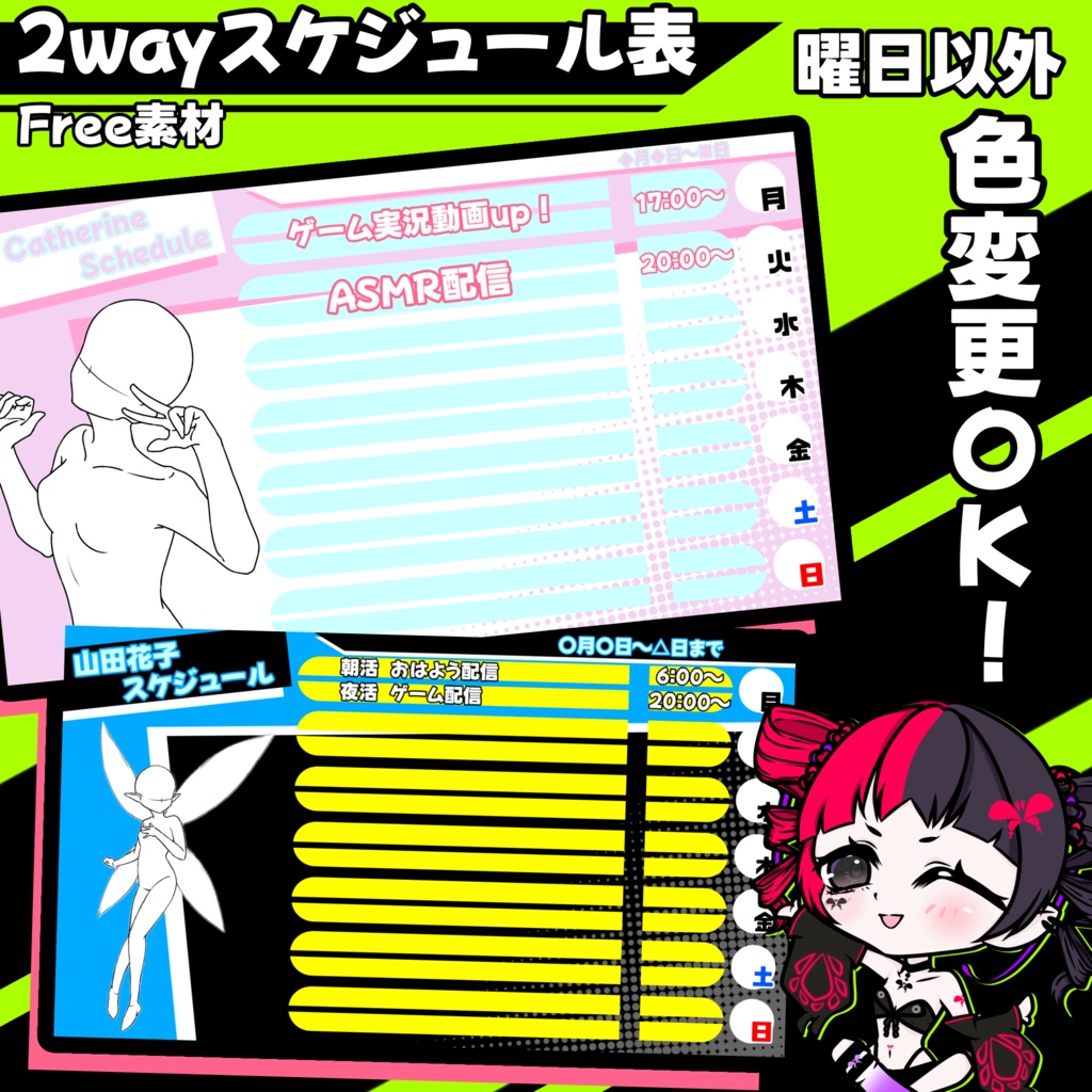 【スケジュール素材】2wayスケジュール表