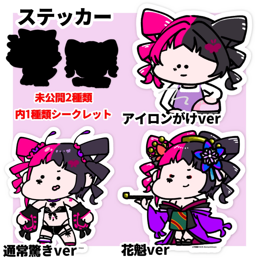 【可惜夜うむゆ】ステッカー(くっつき虫ver)