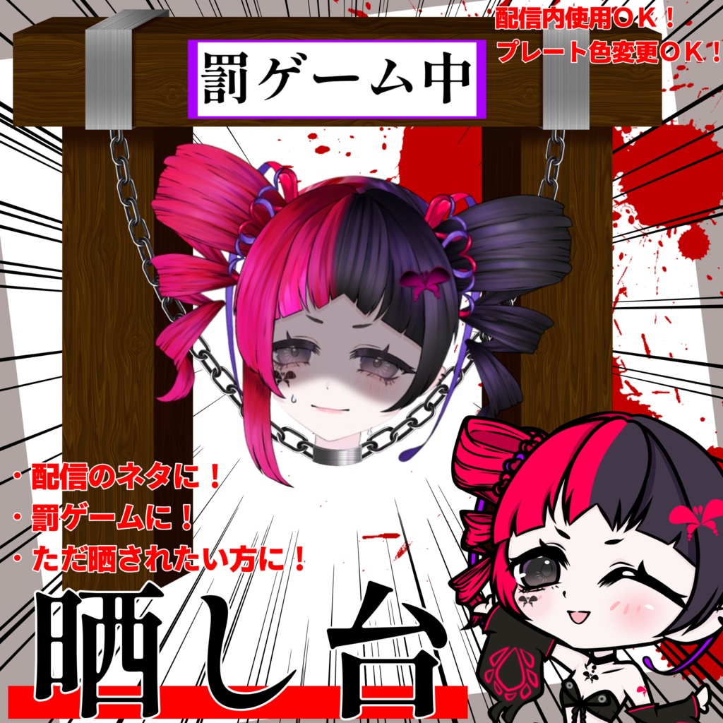【フリー素材】晒し台